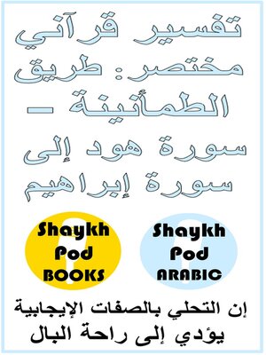 cover image of تفسير قرآني مختصر